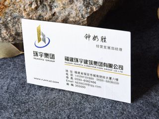 高檔名片印刷（建筑行業(yè)）