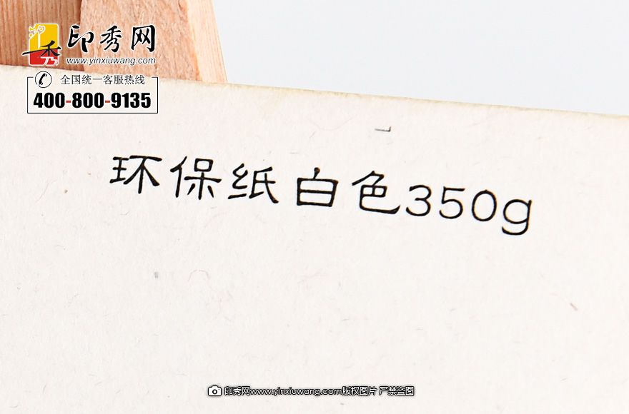 350克環(huán)保紙白色