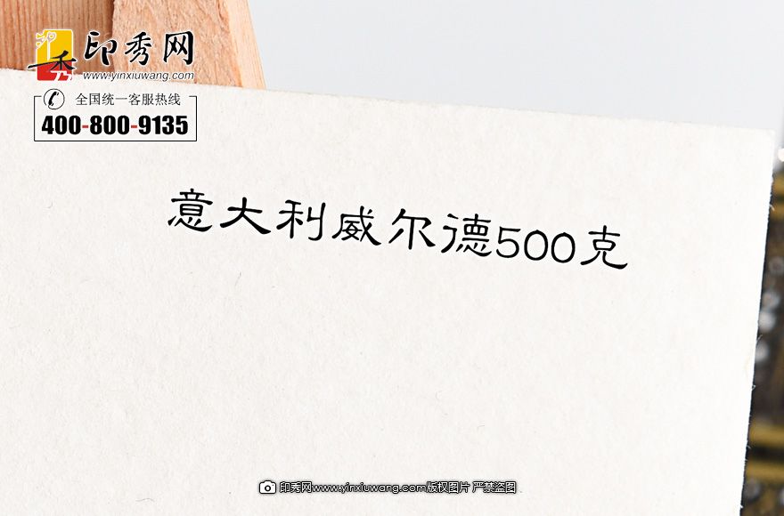 500克意大利威爾德