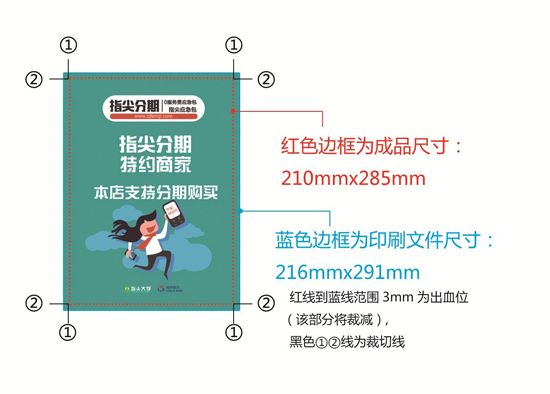 宣傳單印刷稿件設計標準